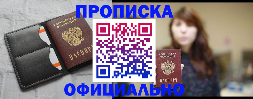 прописка для работы в Нурлате