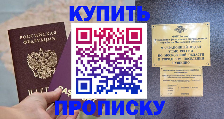 временная регистрация в Нурлате