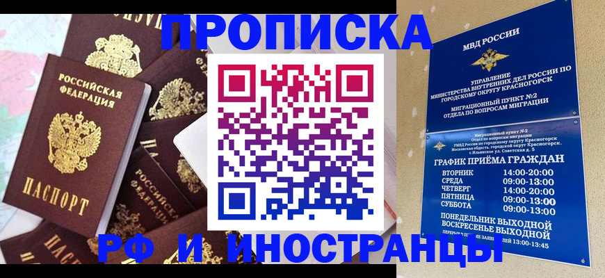 временная регистрация купить в Нурлате